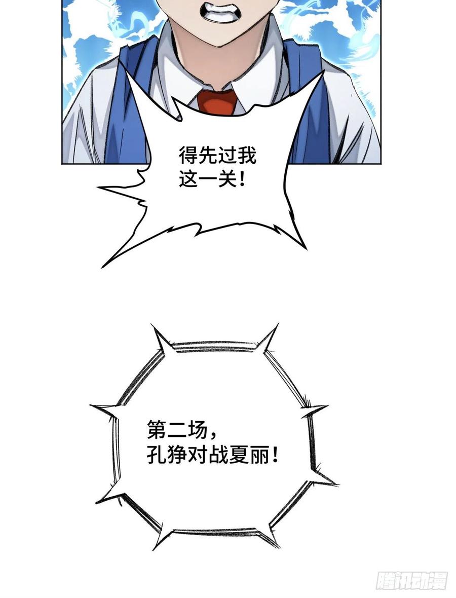 明日之劫 - 66 韵诗VS左道 - 第24张图