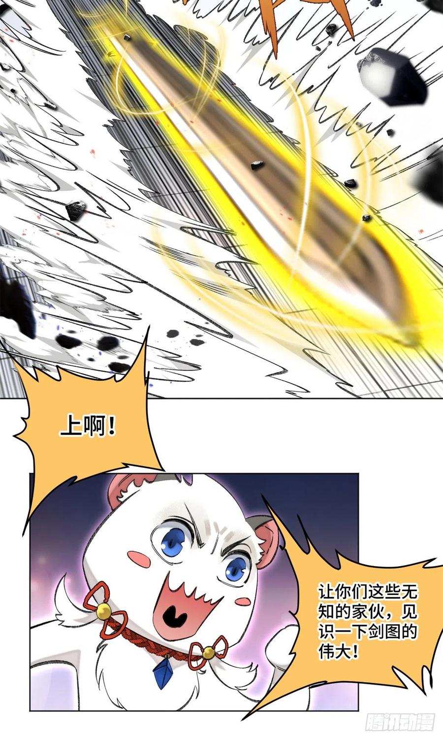 明日之劫 - 66 韵诗VS左道 - 第14张图