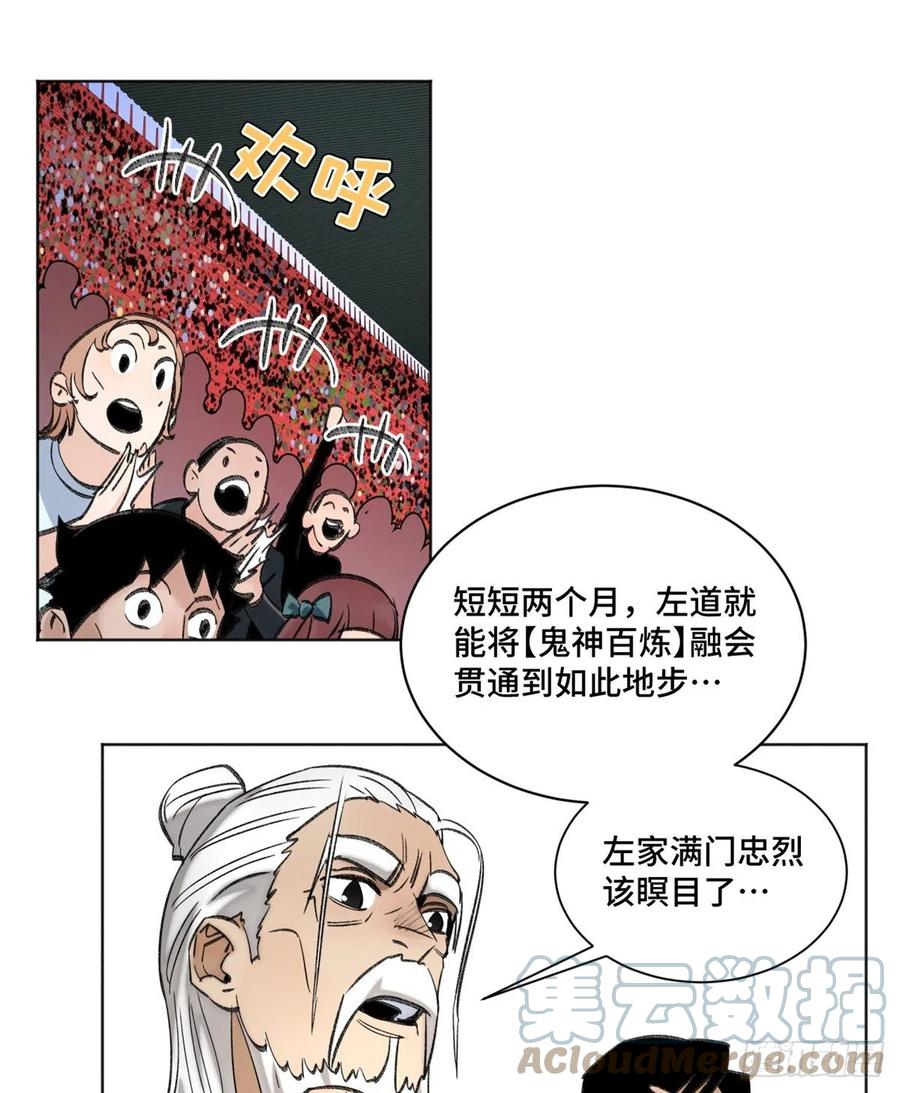 明日之劫 - 66 韵诗VS左道 - 第21张图