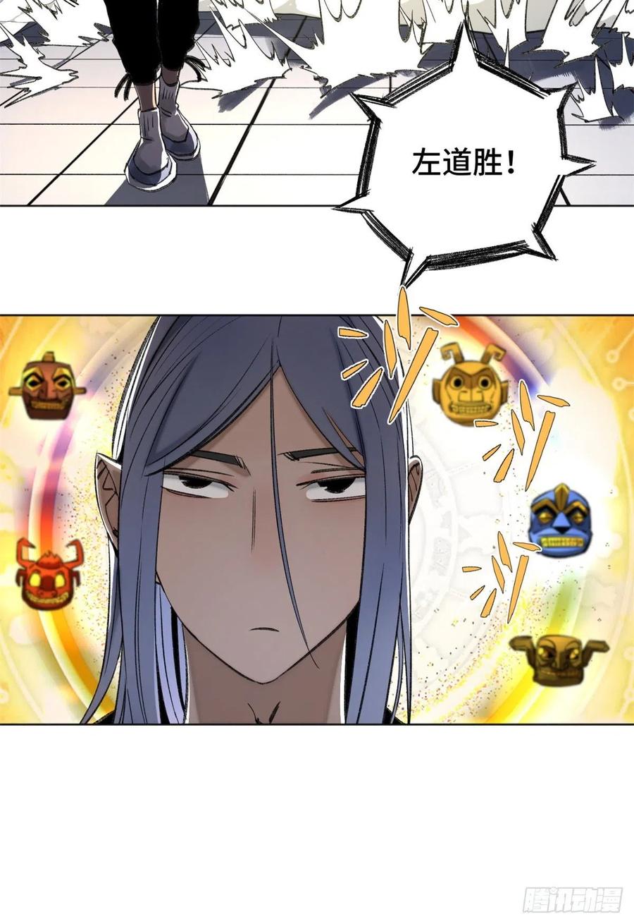 明日之劫 - 66 韵诗VS左道 - 第20张图