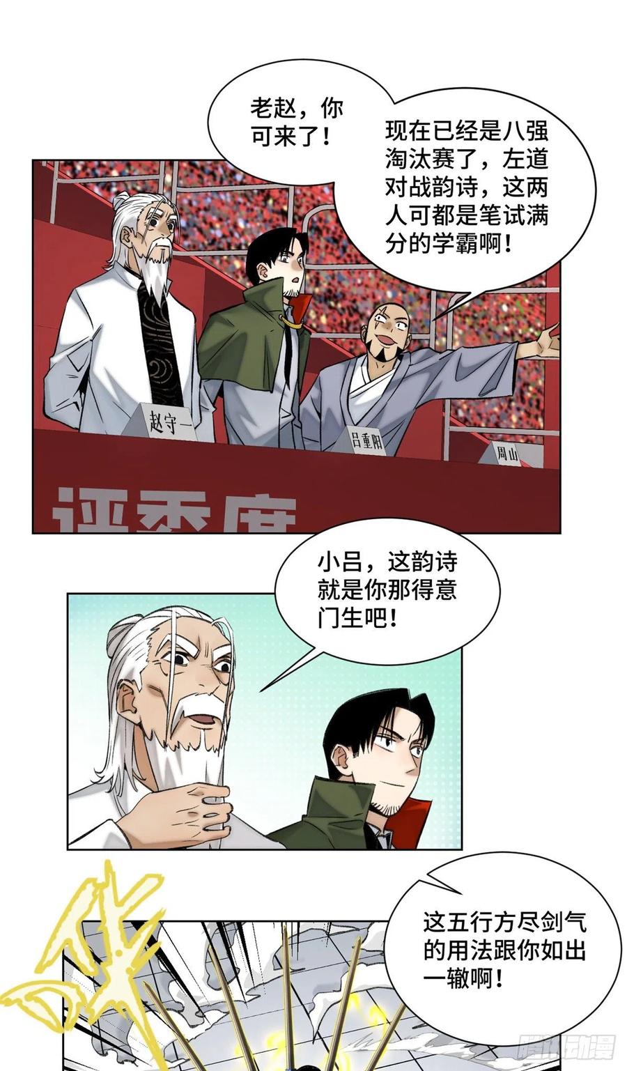 明日之劫 - 66 韵诗VS左道 - 第2张图