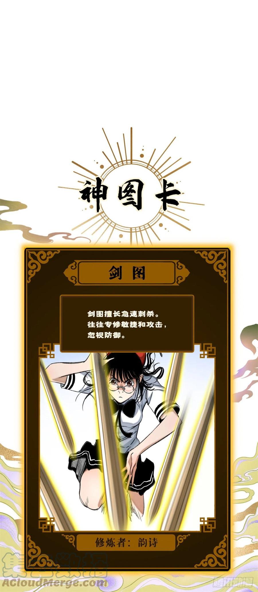 明日之劫 - 66 韵诗VS左道 - 第25张图