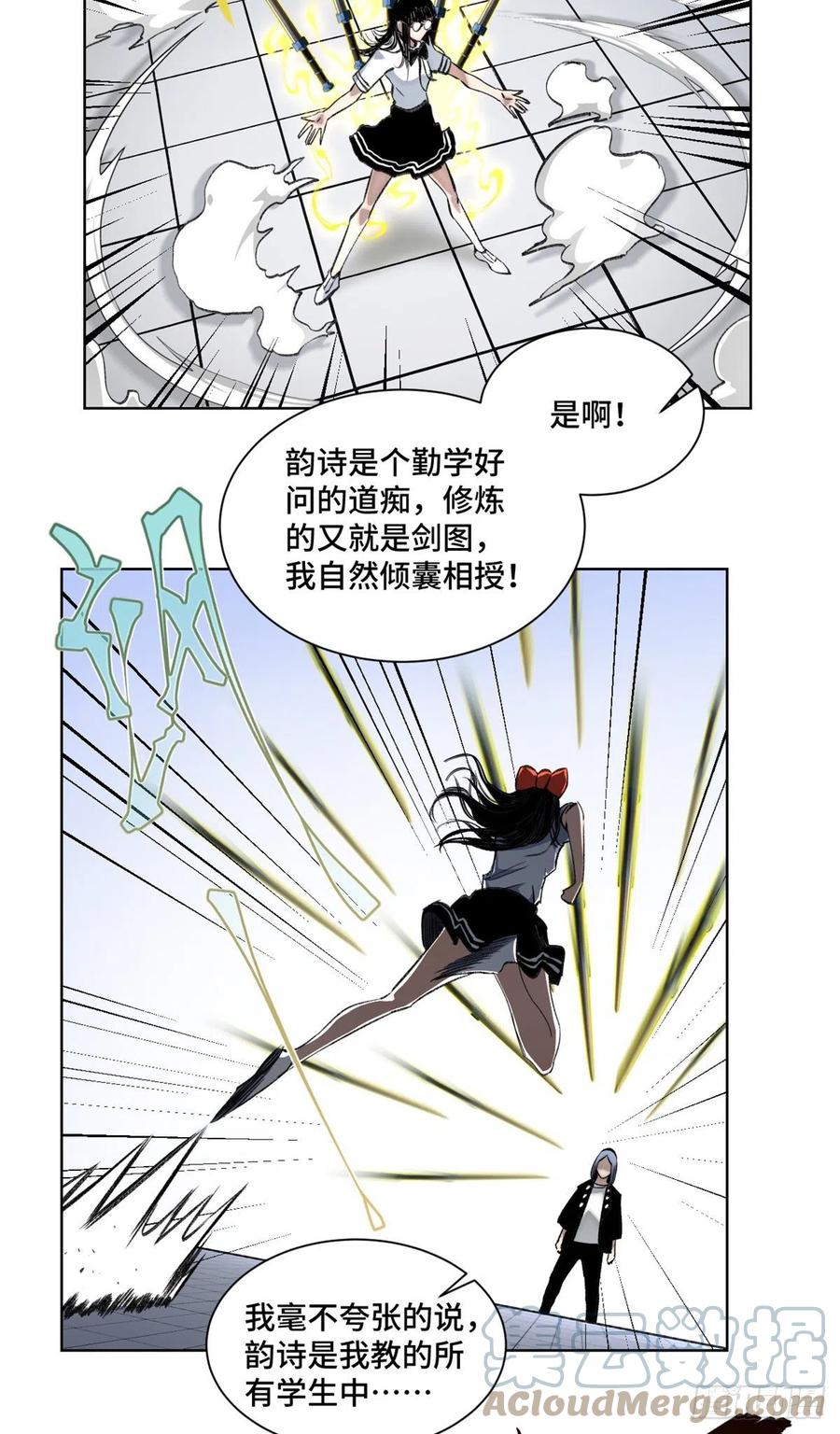 明日之劫 - 66 韵诗VS左道 - 第3张图