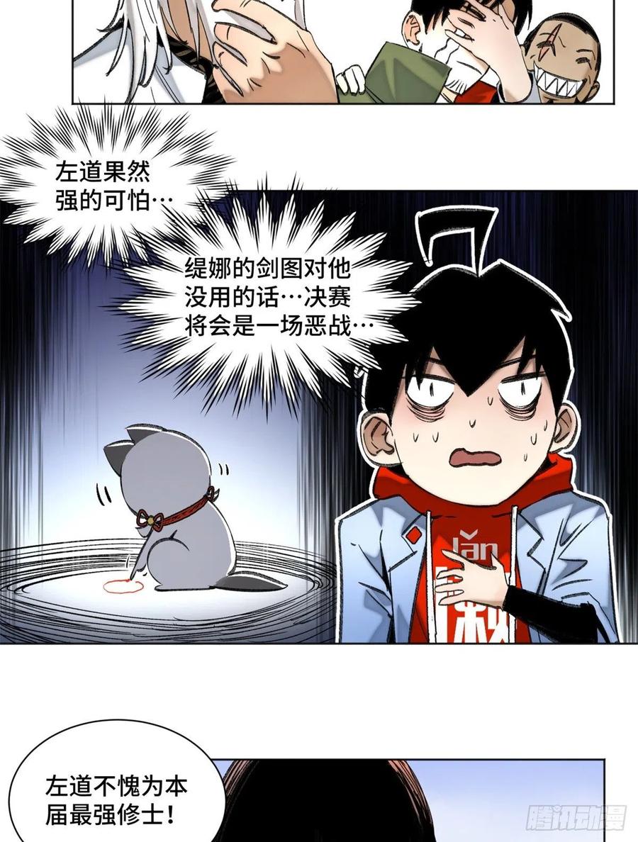 明日之劫 - 66 韵诗VS左道 - 第22张图