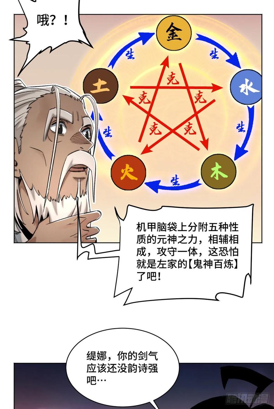 明日之劫 - 66 韵诗VS左道 - 第10张图