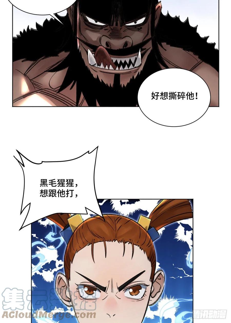 明日之劫 - 66 韵诗VS左道 - 第23张图