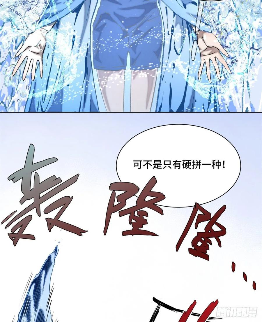 明日之劫 - 67 夏丽VS孔狰 - 第12张图