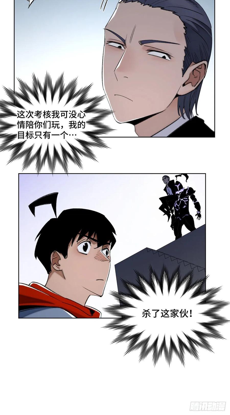 明日之劫 - 67 夏丽VS孔狰 - 第28张图