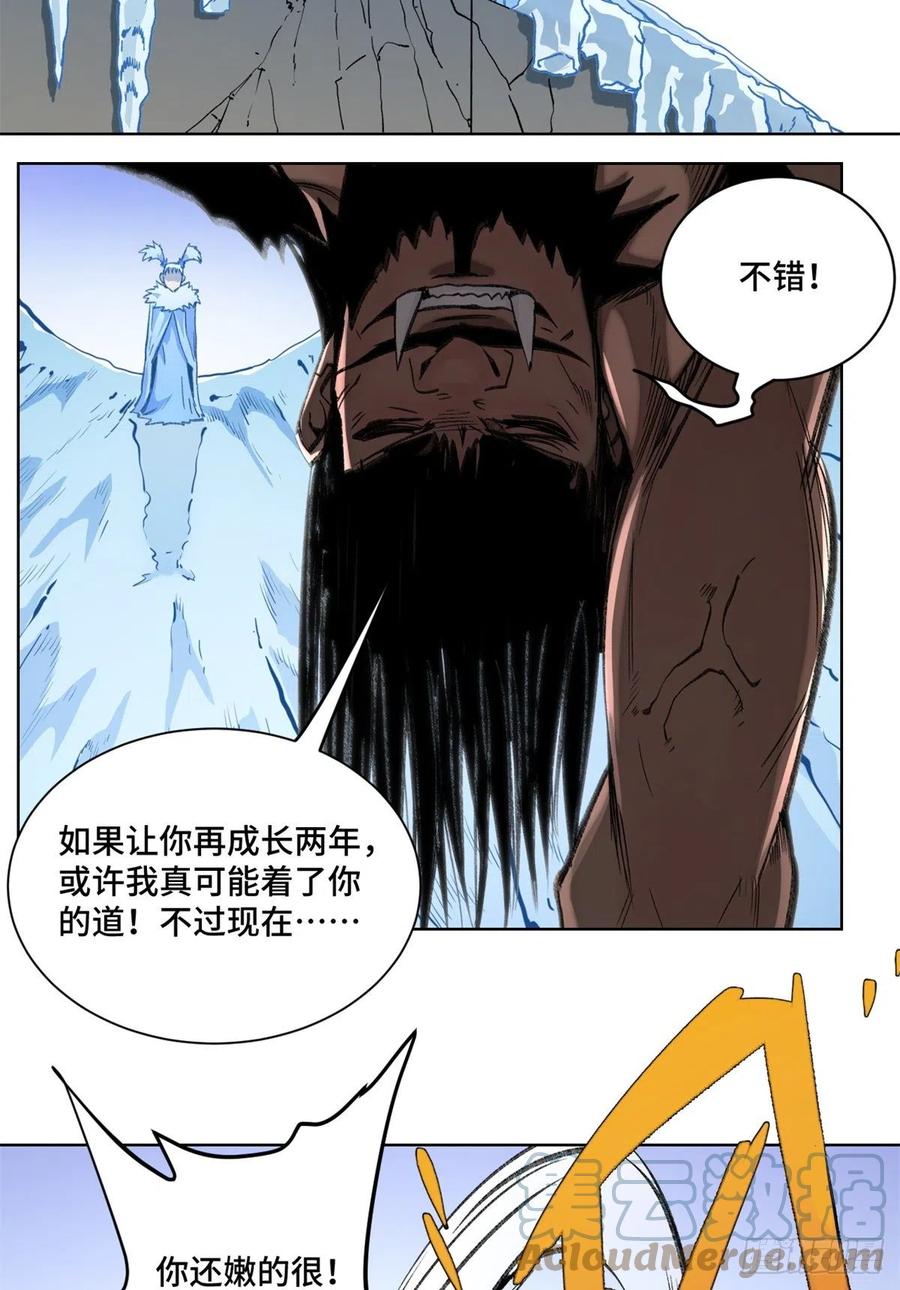 明日之劫 - 67 夏丽VS孔狰 - 第19张图