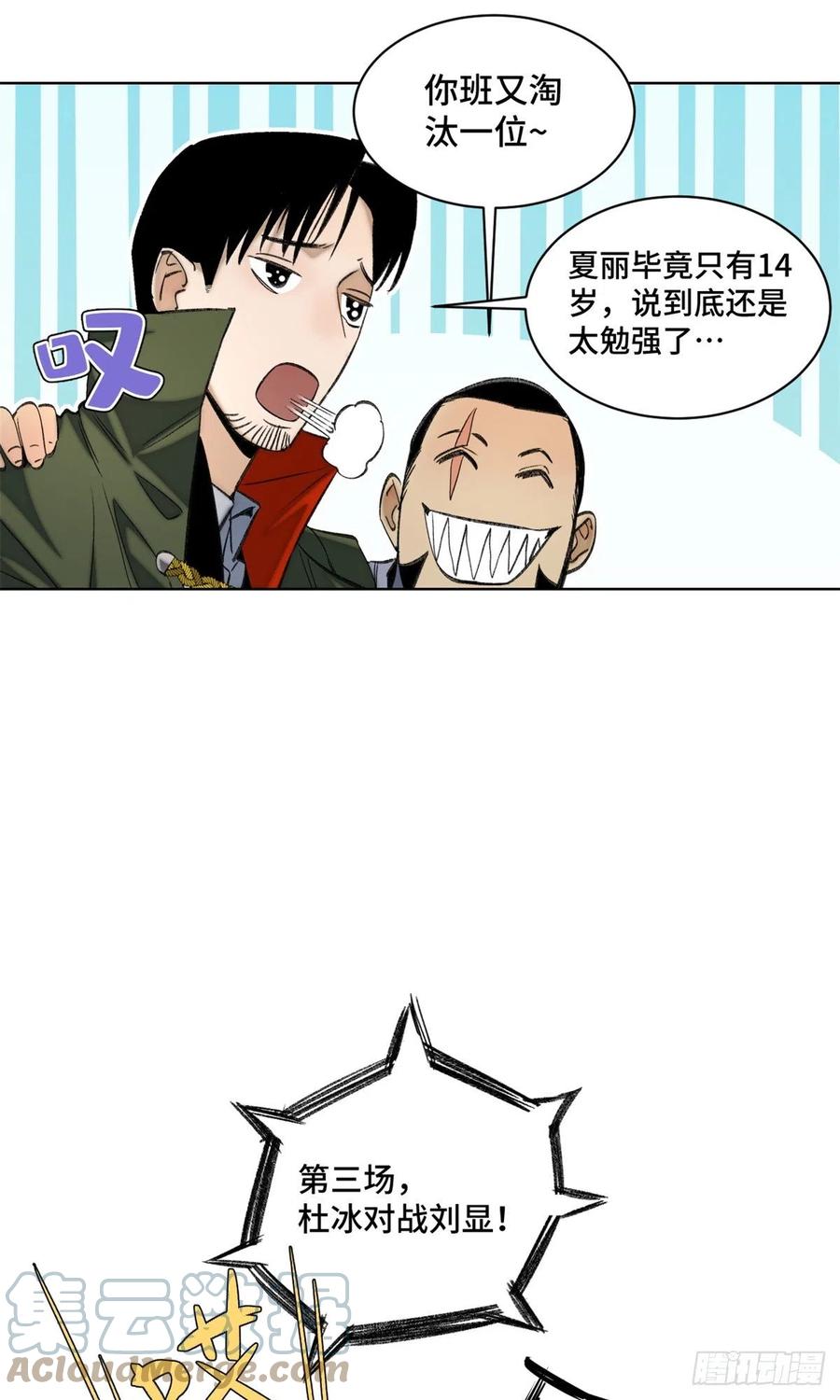 明日之劫 - 67 夏丽VS孔狰 - 第25张图