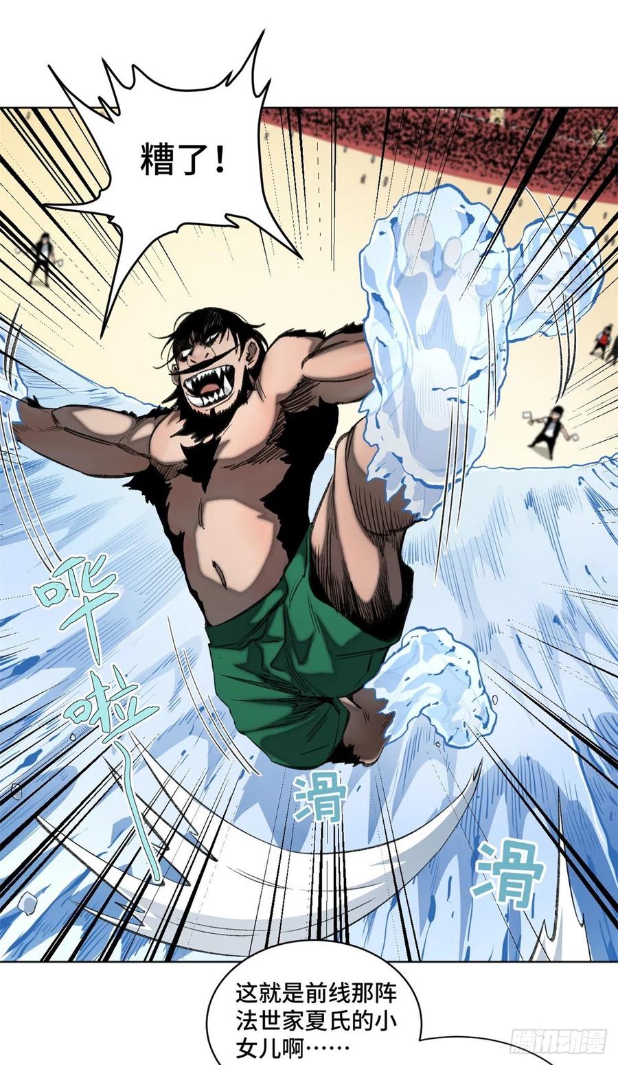 明日之劫 - 67 夏丽VS孔狰 - 第14张图