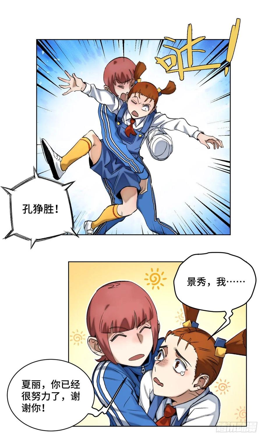 明日之劫 - 67 夏丽VS孔狰 - 第24张图