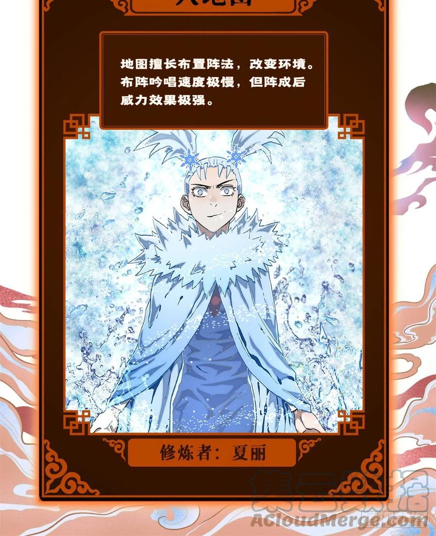 明日之劫 - 67 夏丽VS孔狰 - 第31张图