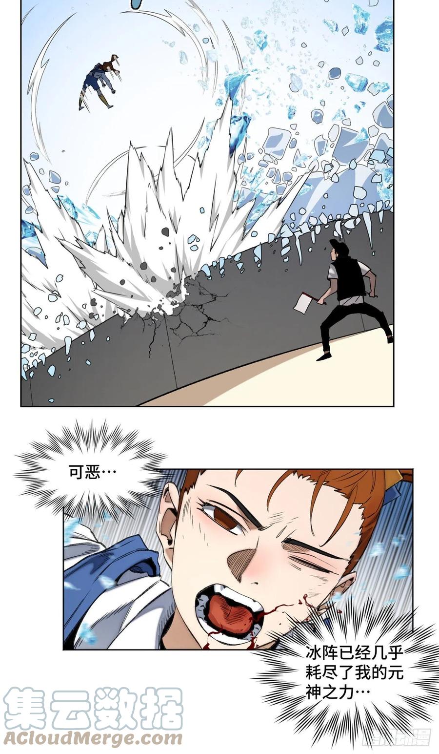 明日之劫 - 67 夏丽VS孔狰 - 第23张图