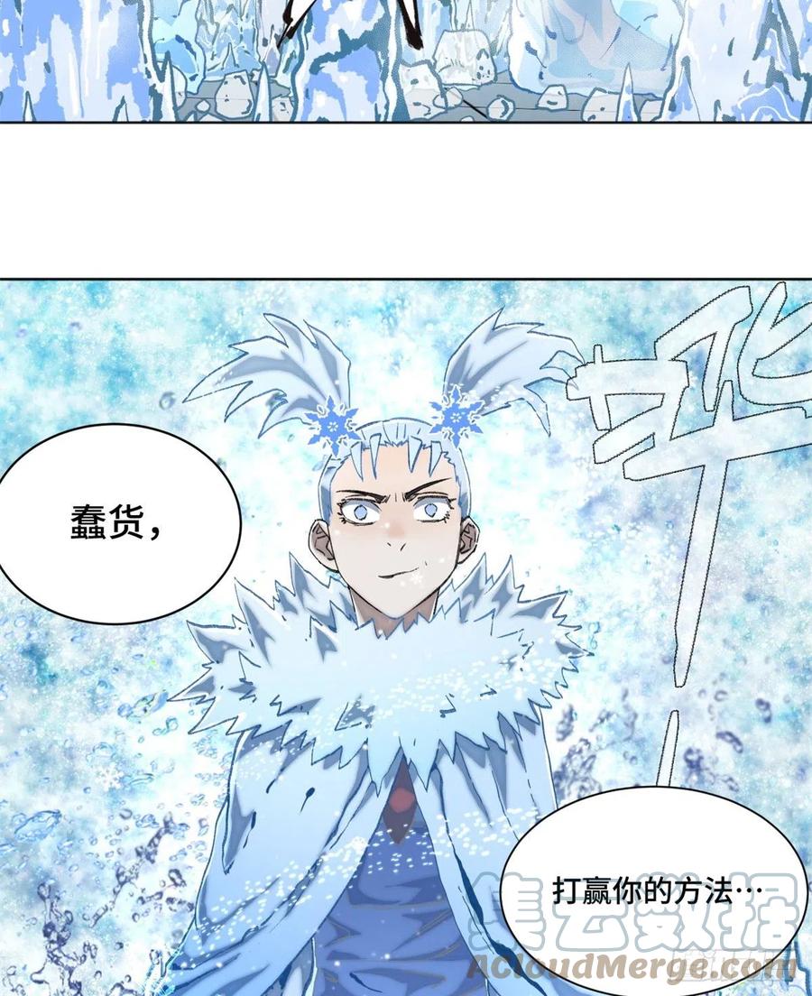 明日之劫 - 67 夏丽VS孔狰 - 第11张图