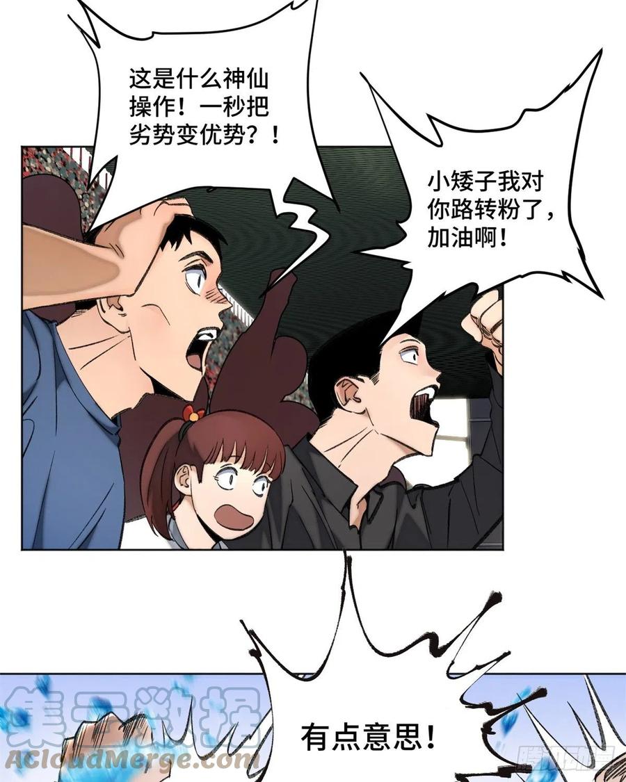 明日之劫 - 67 夏丽VS孔狰 - 第7张图