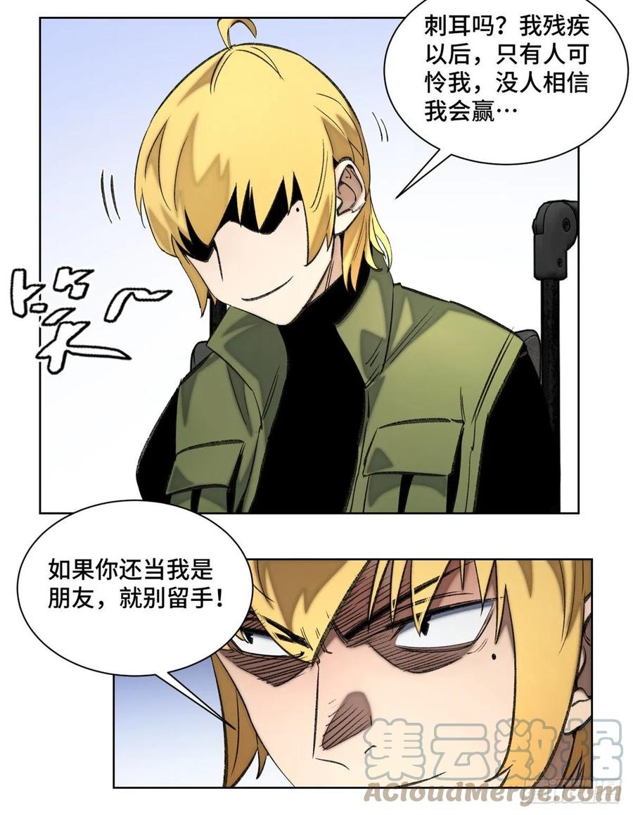 明日之劫 - 68 周白VS钱王孙（上） - 第5张图