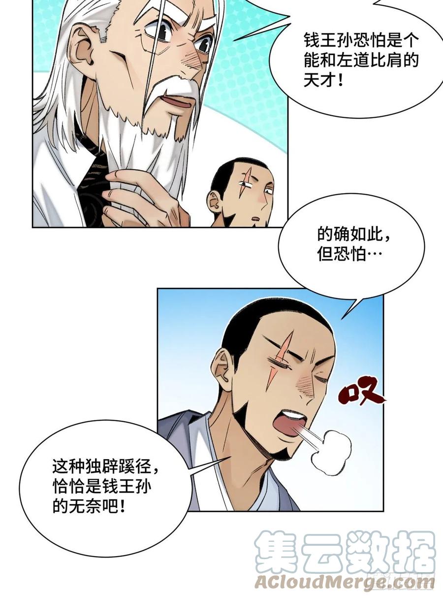 明日之劫 - 68 周白VS钱王孙（上） - 第17张图