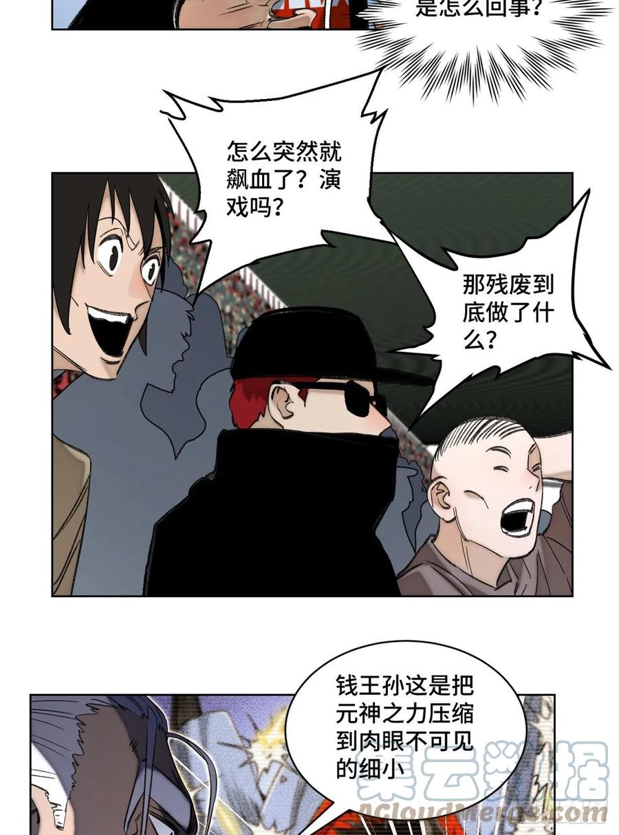 明日之劫 - 68 周白VS钱王孙（上） - 第15张图