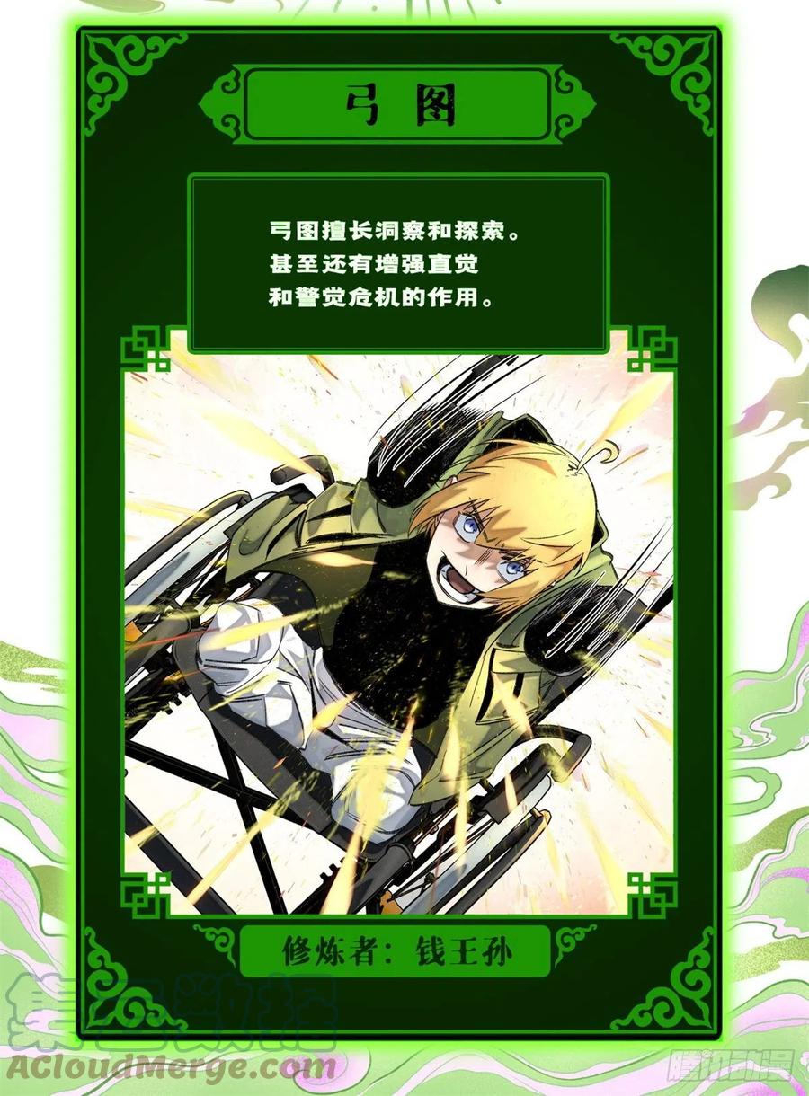 明日之劫 - 68 周白VS钱王孙（上） - 第27张图