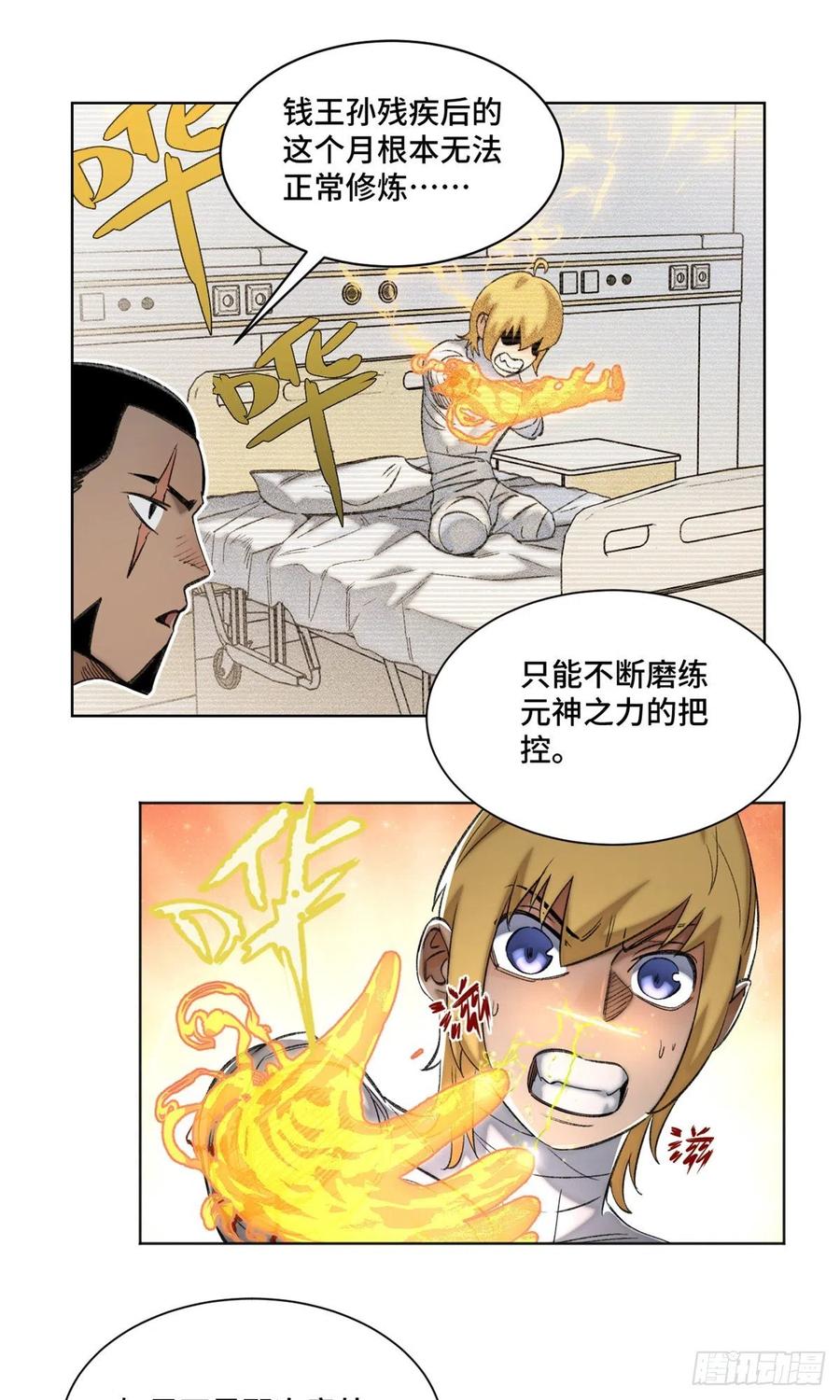 明日之劫 - 68 周白VS钱王孙（上） - 第18张图