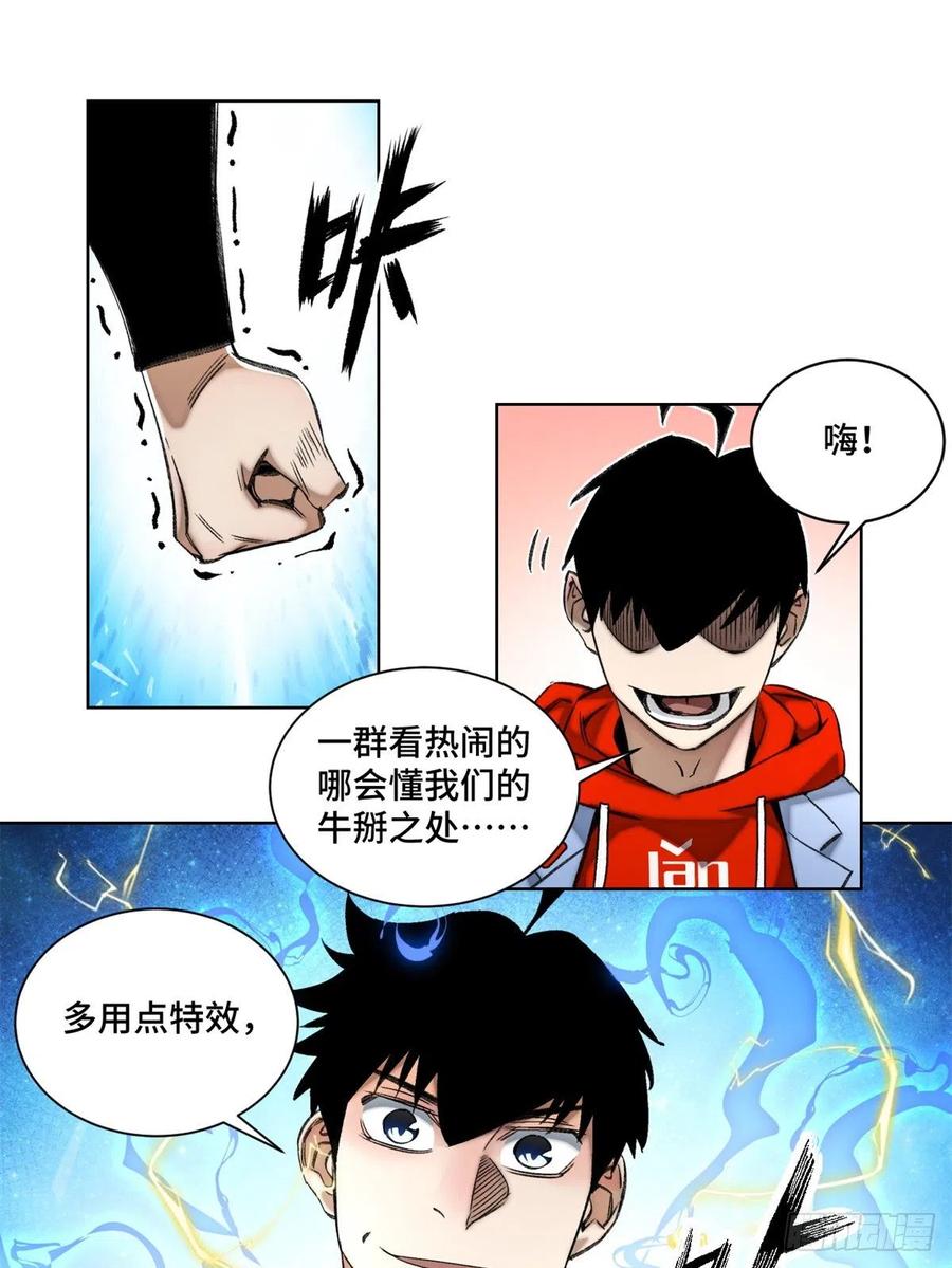 明日之劫 - 68 周白VS钱王孙（上） - 第6张图