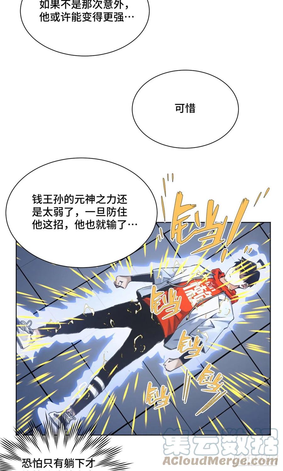 明日之劫 - 68 周白VS钱王孙（上） - 第19张图