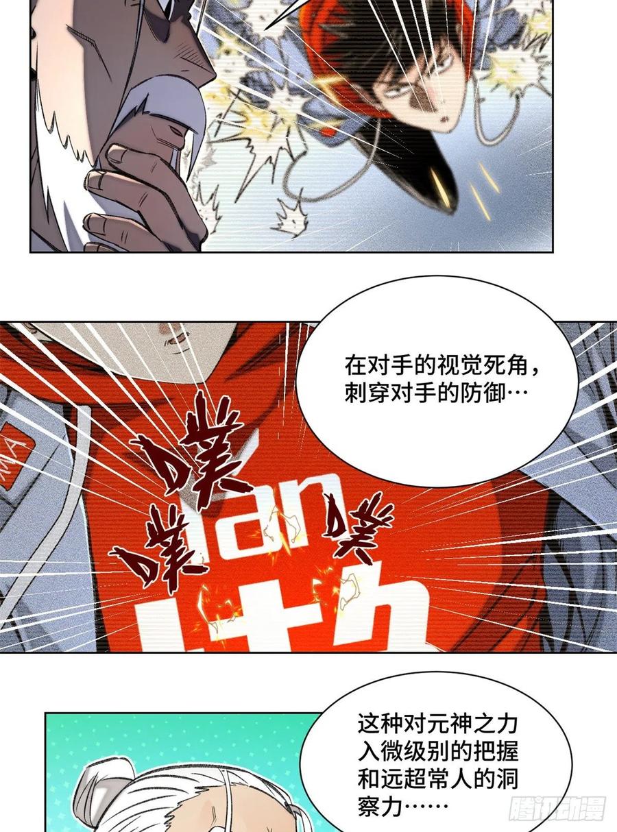 明日之劫 - 68 周白VS钱王孙（上） - 第16张图