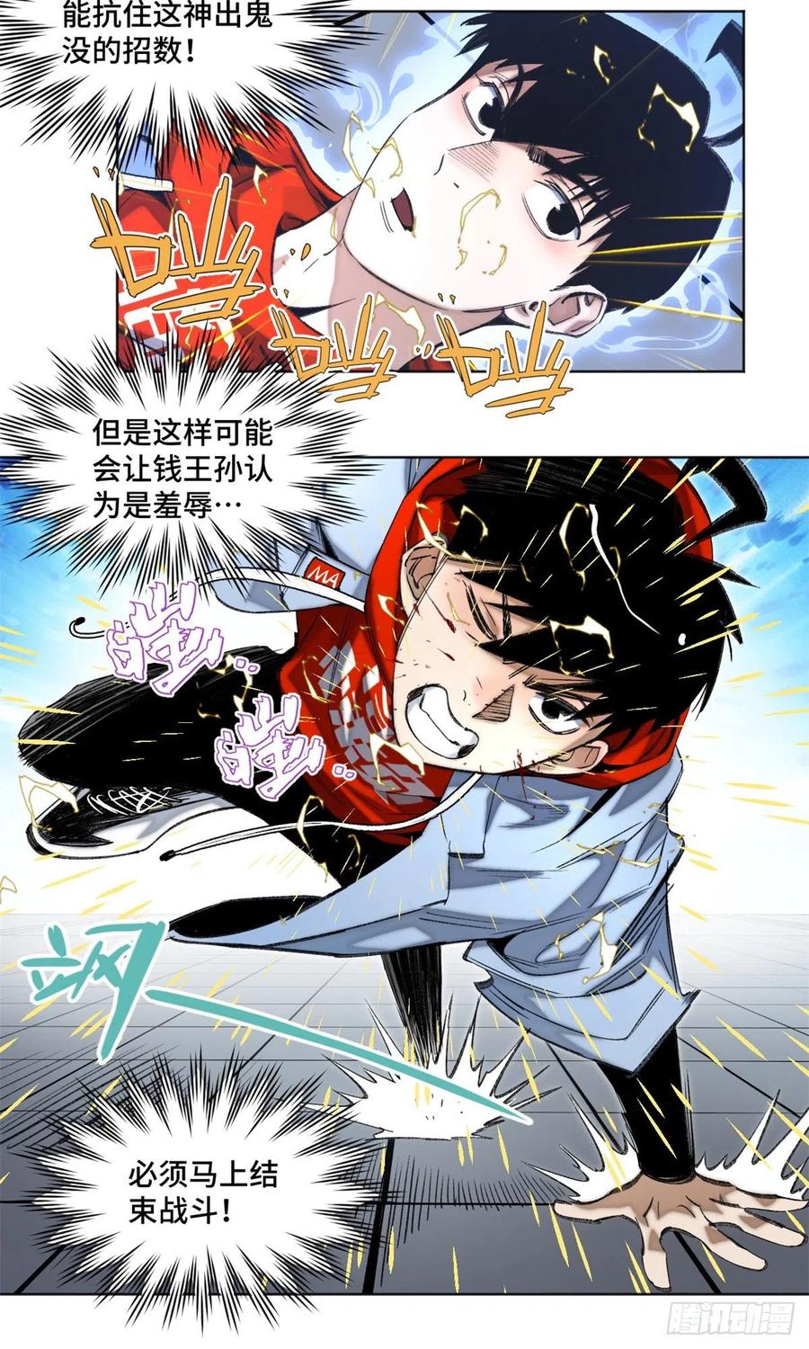 明日之劫 - 68 周白VS钱王孙（上） - 第20张图