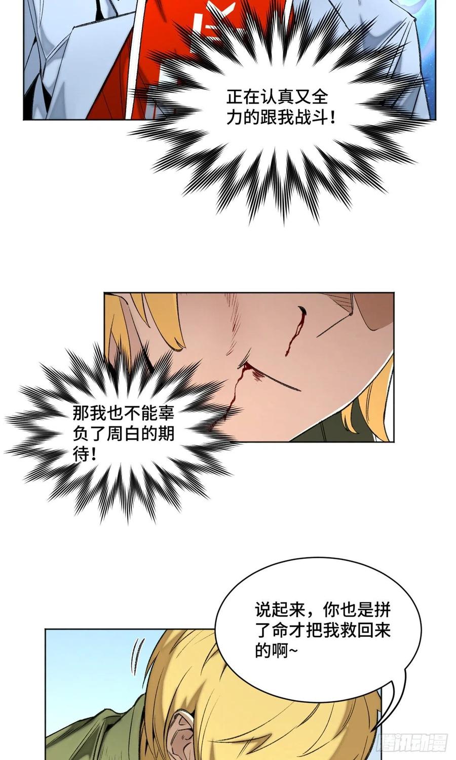 明日之劫 - 69 周白VS钱王孙（下） - 第24张图