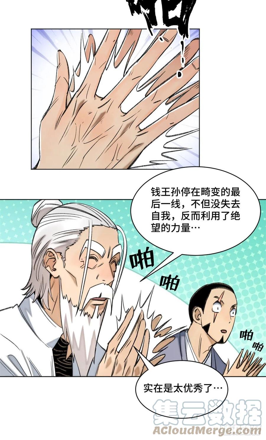 明日之劫 - 69 周白VS钱王孙（下） - 第31张图