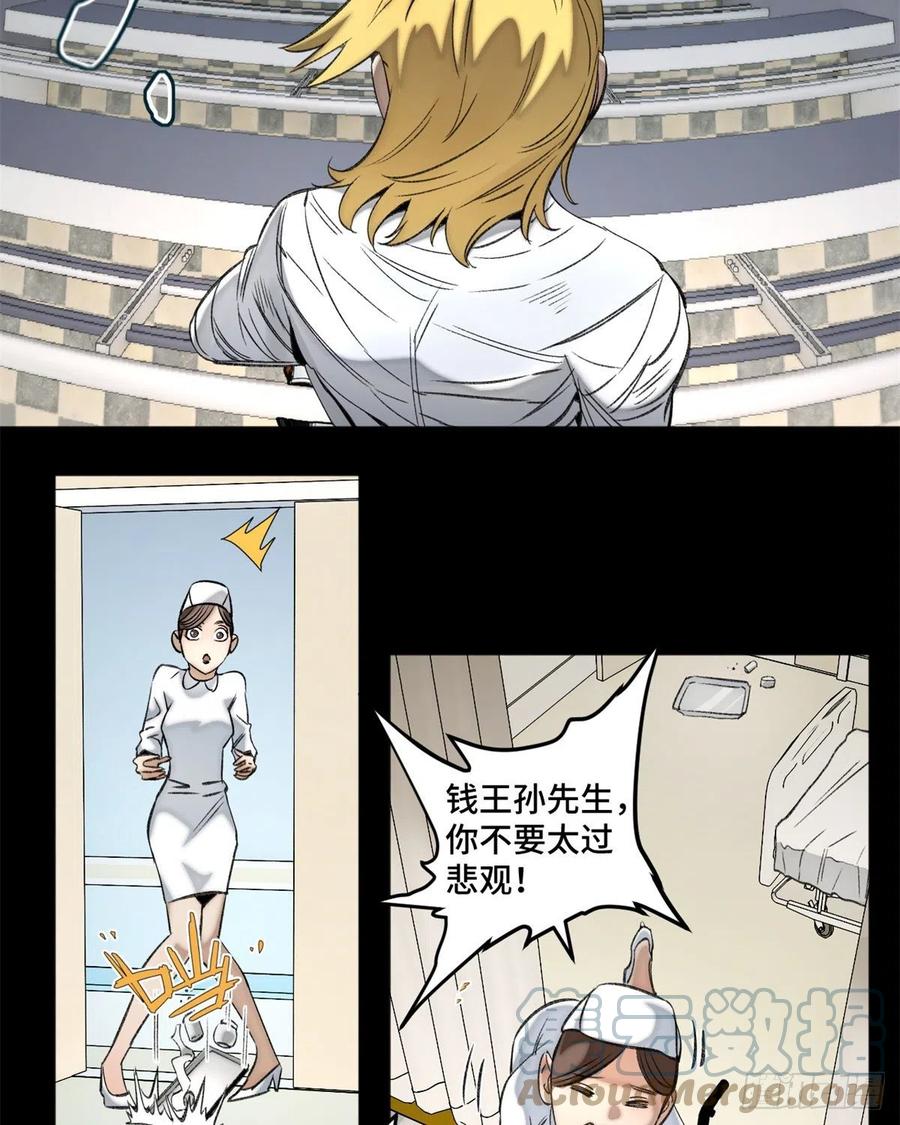 明日之劫 - 69 周白VS钱王孙（下） - 第3张图