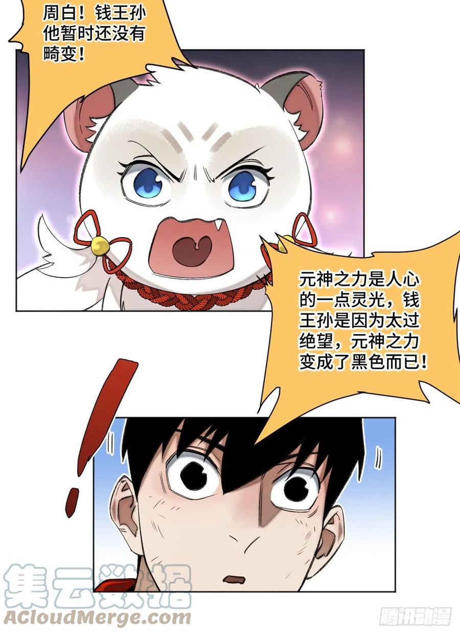 明日之劫 - 69 周白VS钱王孙（下） - 第9张图