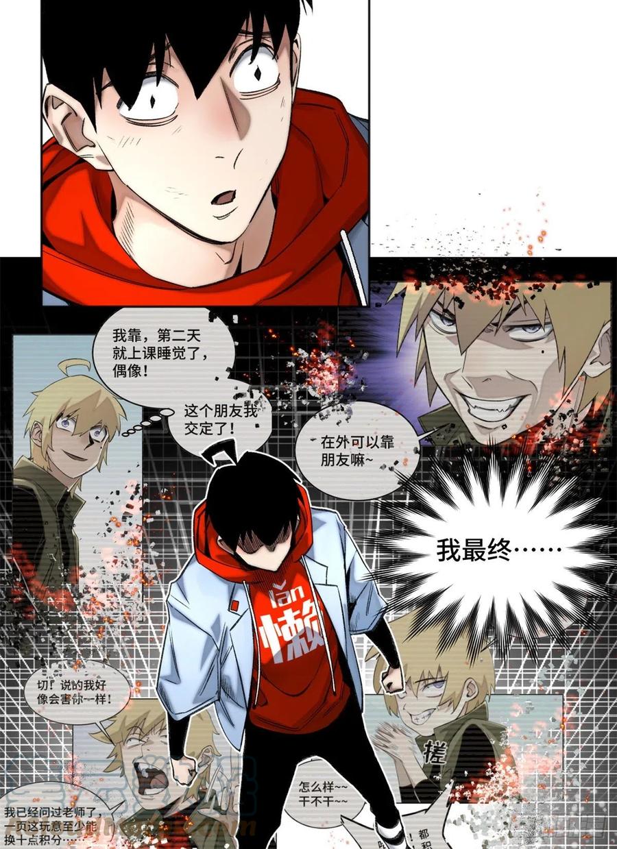 明日之劫 - 69 周白VS钱王孙（下） - 第7张图