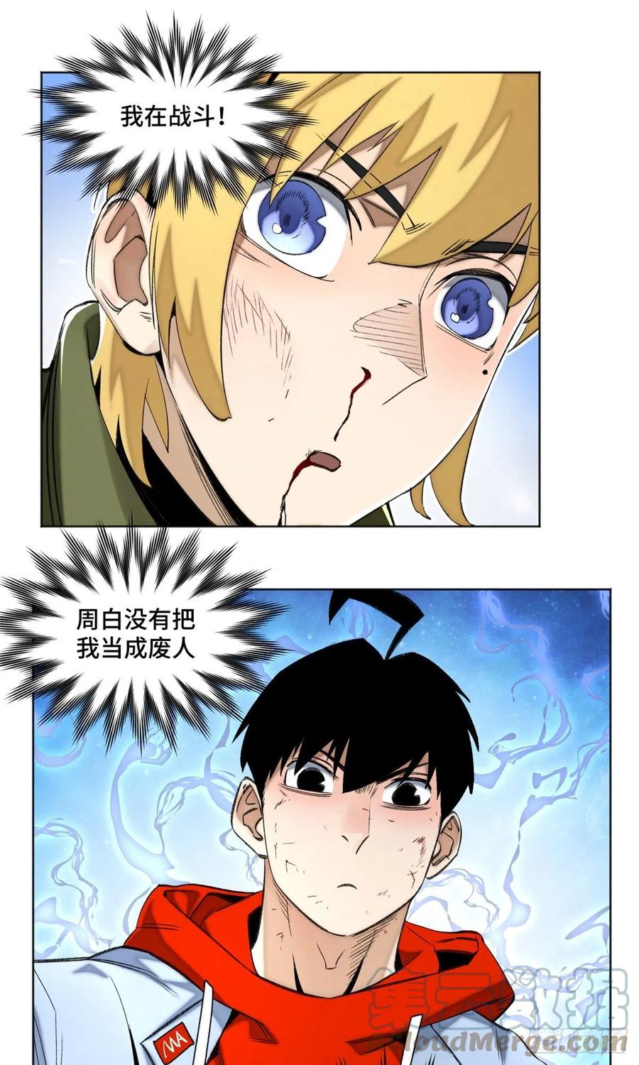 明日之劫 - 69 周白VS钱王孙（下） - 第23张图