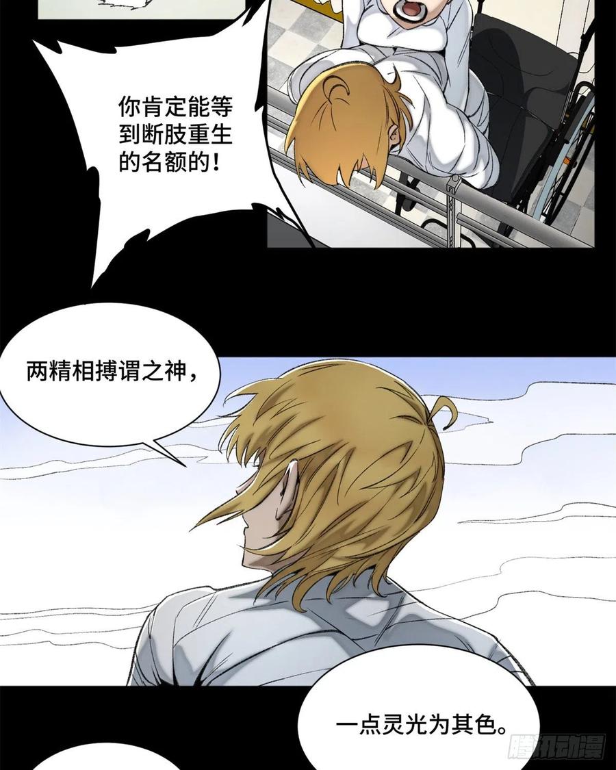 明日之劫 - 69 周白VS钱王孙（下） - 第4张图