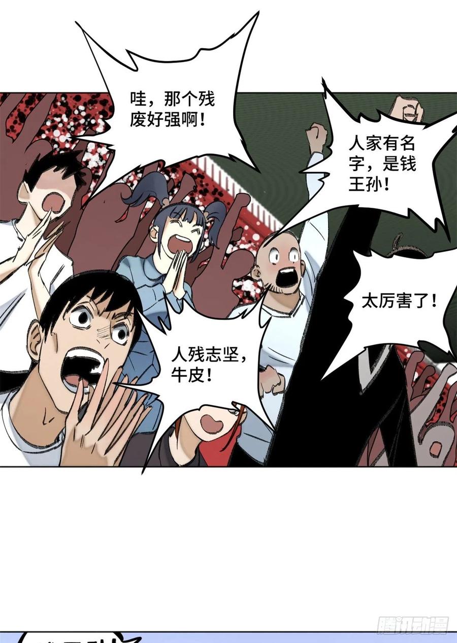 明日之劫 - 69 周白VS钱王孙（下） - 第32张图