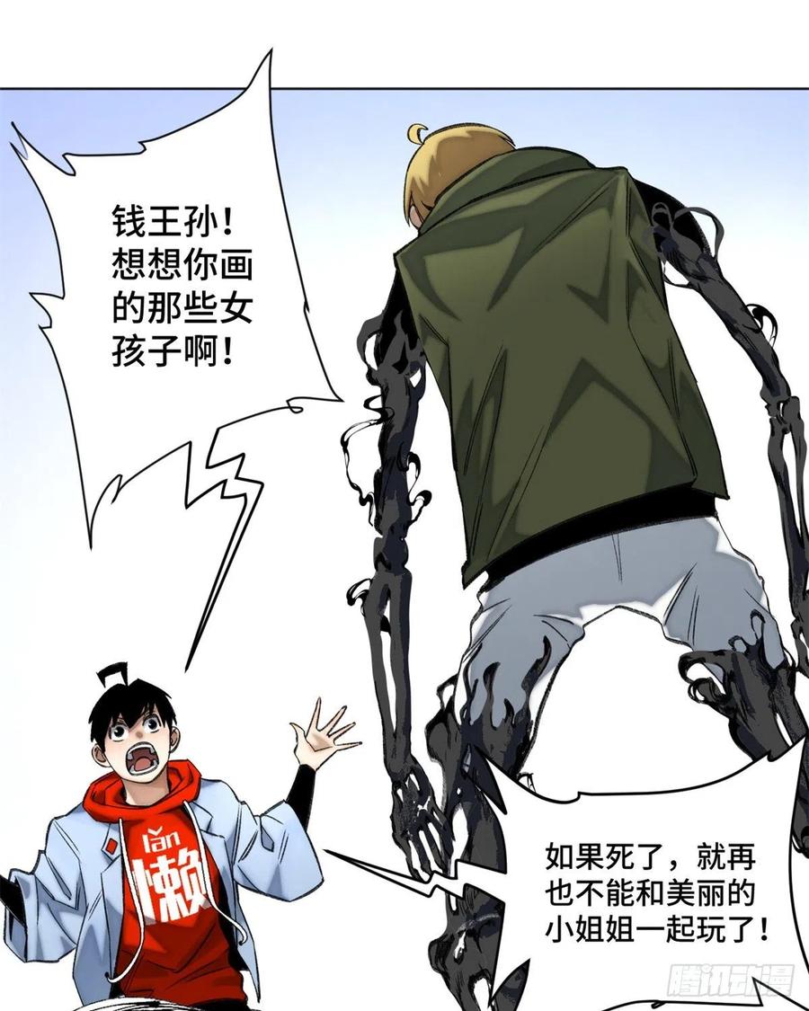 明日之劫 - 69 周白VS钱王孙（下） - 第10张图