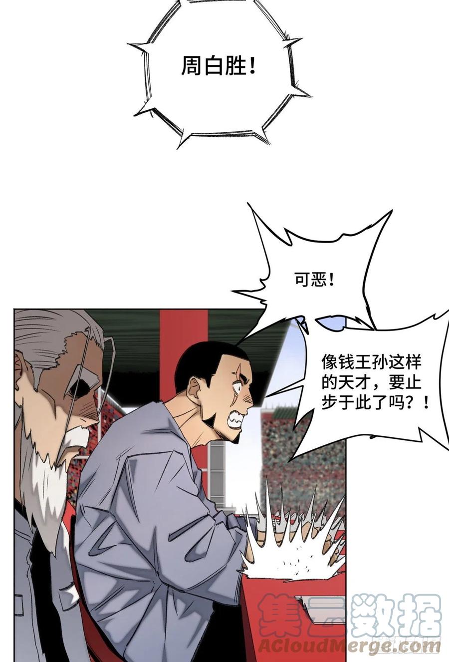 明日之劫 - 70 断肢重生的资格 - 第7张图