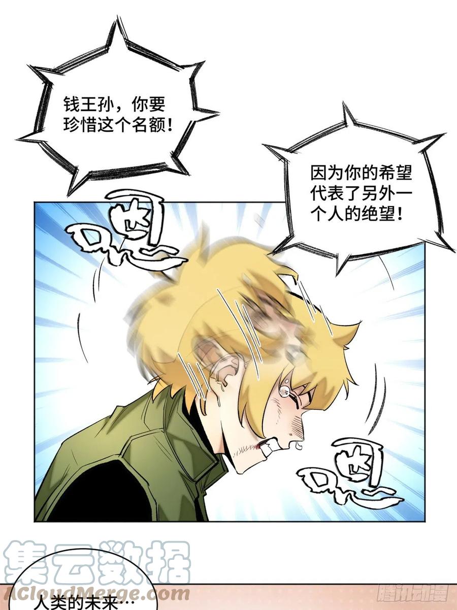 明日之劫 - 70 断肢重生的资格 - 第21张图