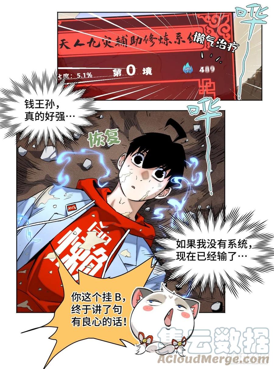 明日之劫 - 70 断肢重生的资格 - 第3张图