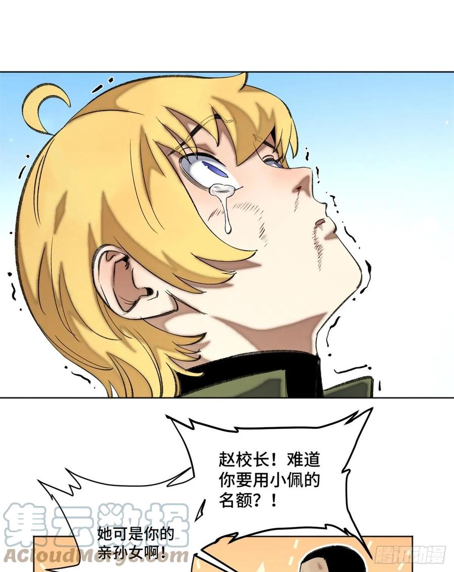 明日之劫 - 70 断肢重生的资格 - 第17张图