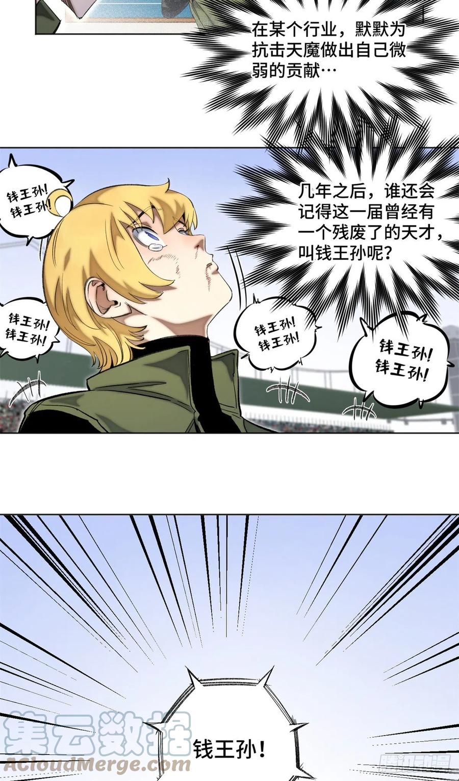 明日之劫 - 70 断肢重生的资格 - 第15张图