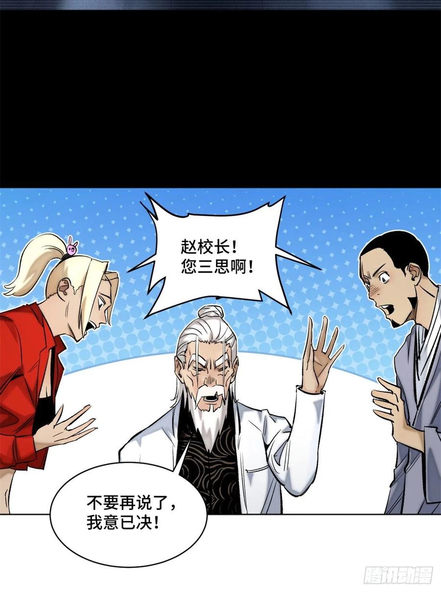 明日之劫 - 70 断肢重生的资格 - 第20张图