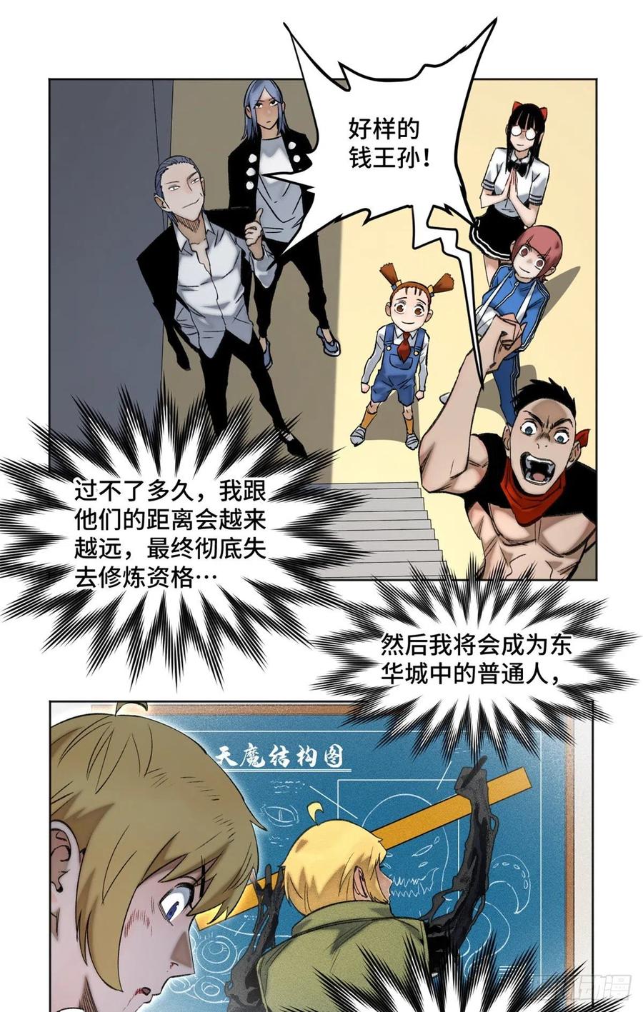 明日之劫 - 70 断肢重生的资格 - 第14张图