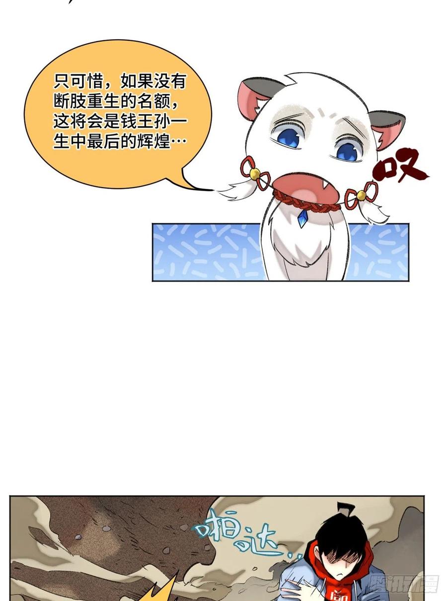 明日之劫 - 70 断肢重生的资格 - 第4张图