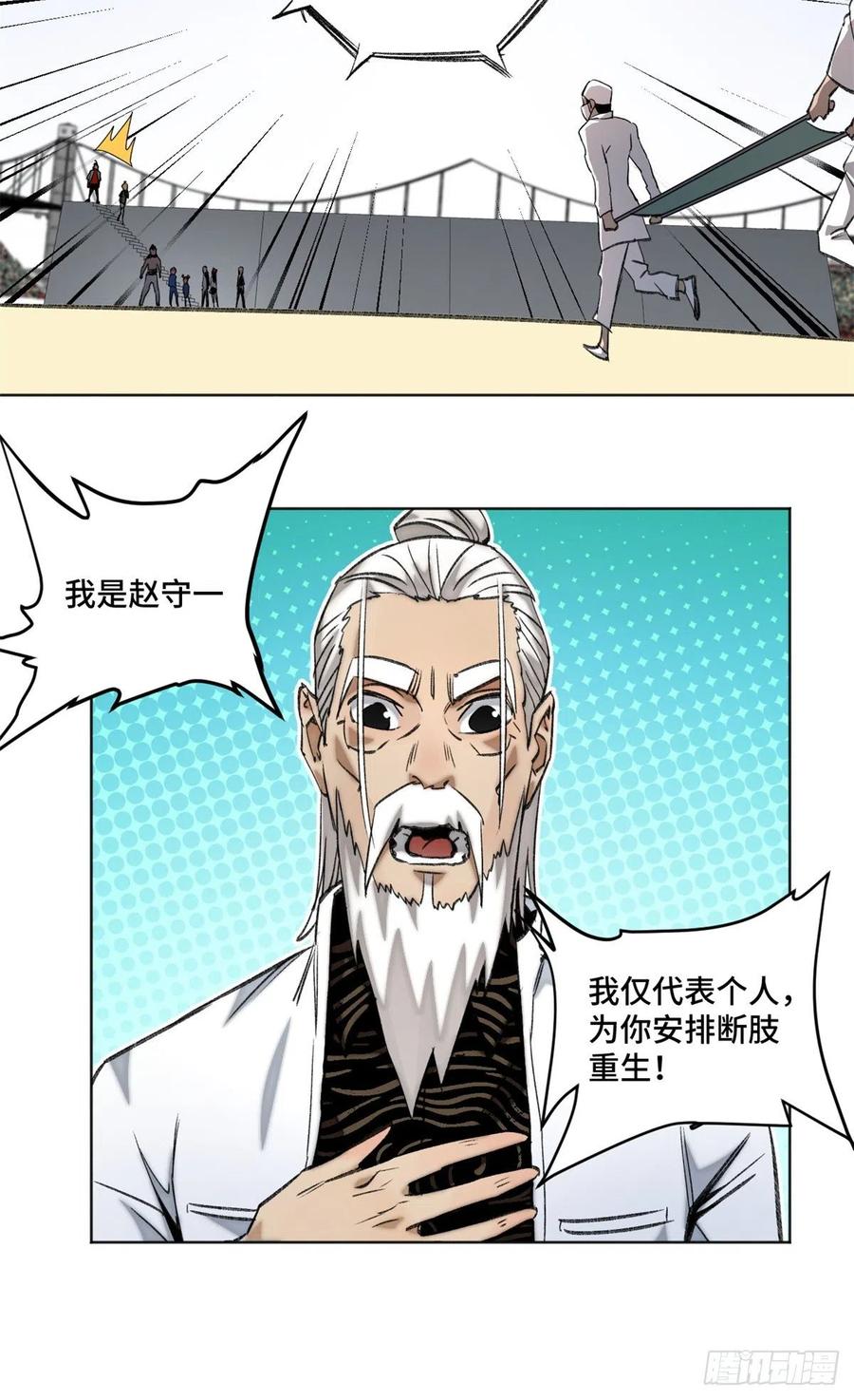 明日之劫 - 70 断肢重生的资格 - 第16张图