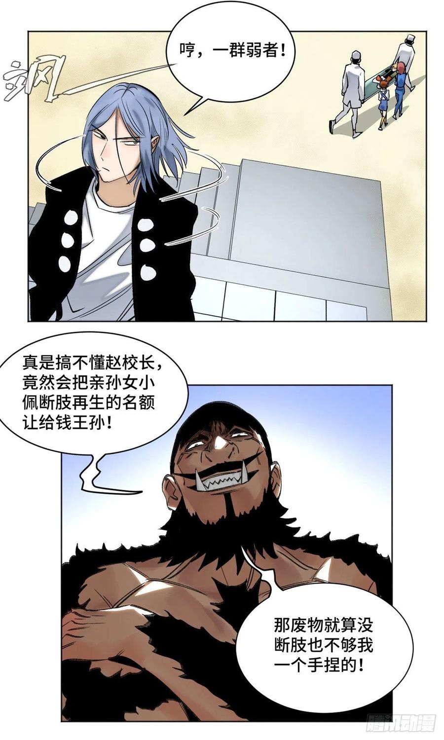 明日之劫 - 71 左道VS孔狰 - 第4张图