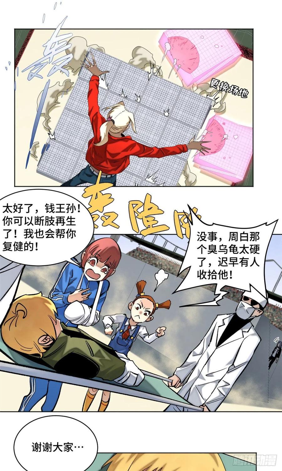 明日之劫 - 71 左道VS孔狰 - 第2张图