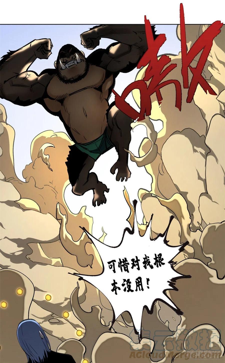 明日之劫 - 71 左道VS孔狰 - 第15张图